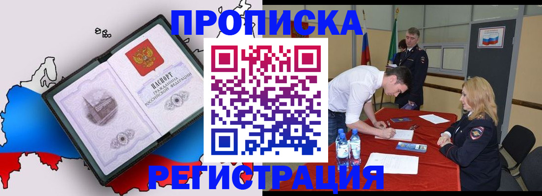 временная регистрация для всех в Кушве