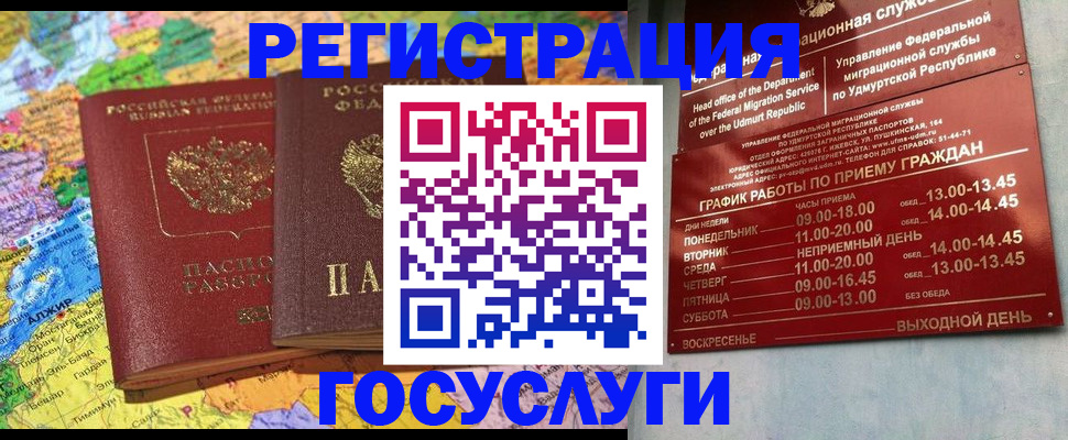 временная регистрация надежно в Кушве