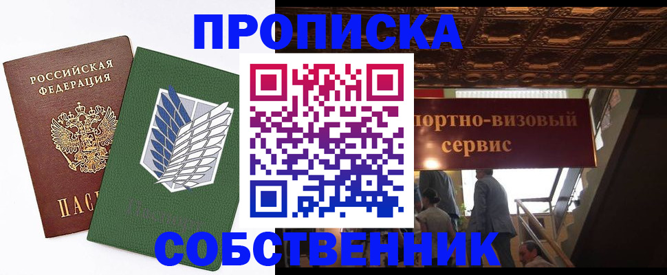 прописка от собственника в Кушве