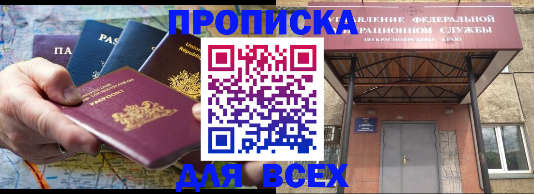 временная прописка в Кушве